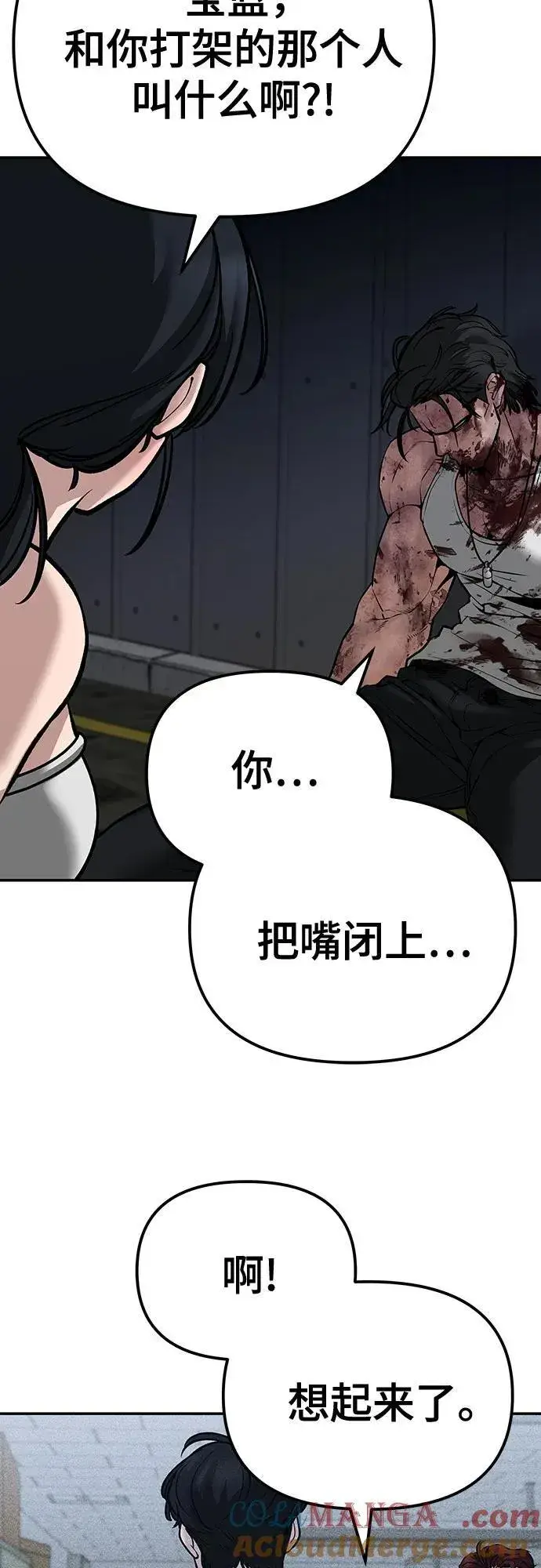 漫画《校霸负责人》第88话第9张图