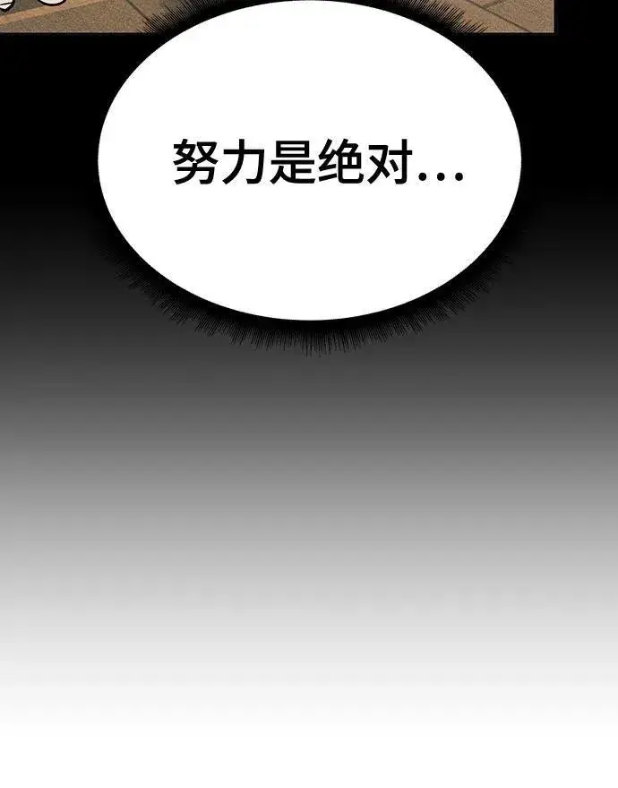 漫画《校霸负责人》第88话第92张图