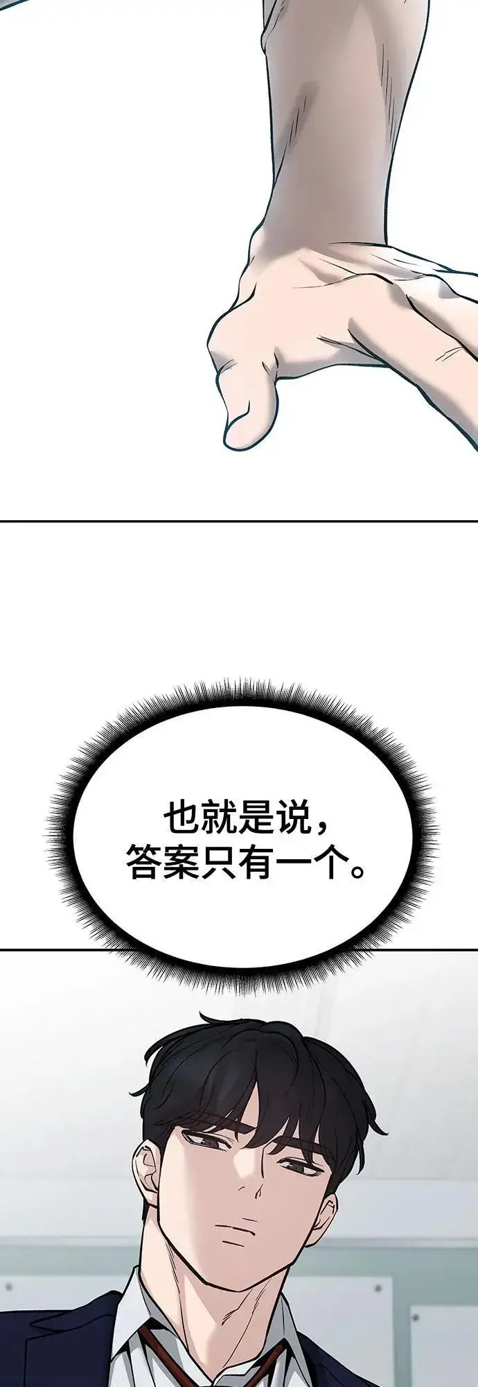 漫画《校霸负责人》第88话第94张图