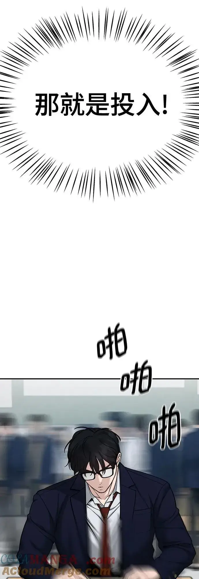 漫画《校霸负责人》第88话第97张图