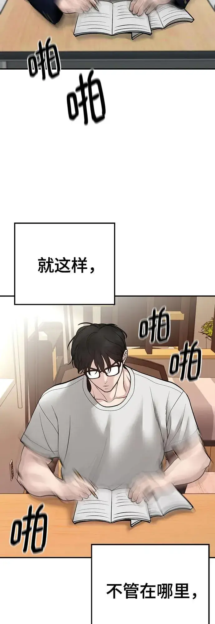 漫画《校霸负责人》第88话第98张图