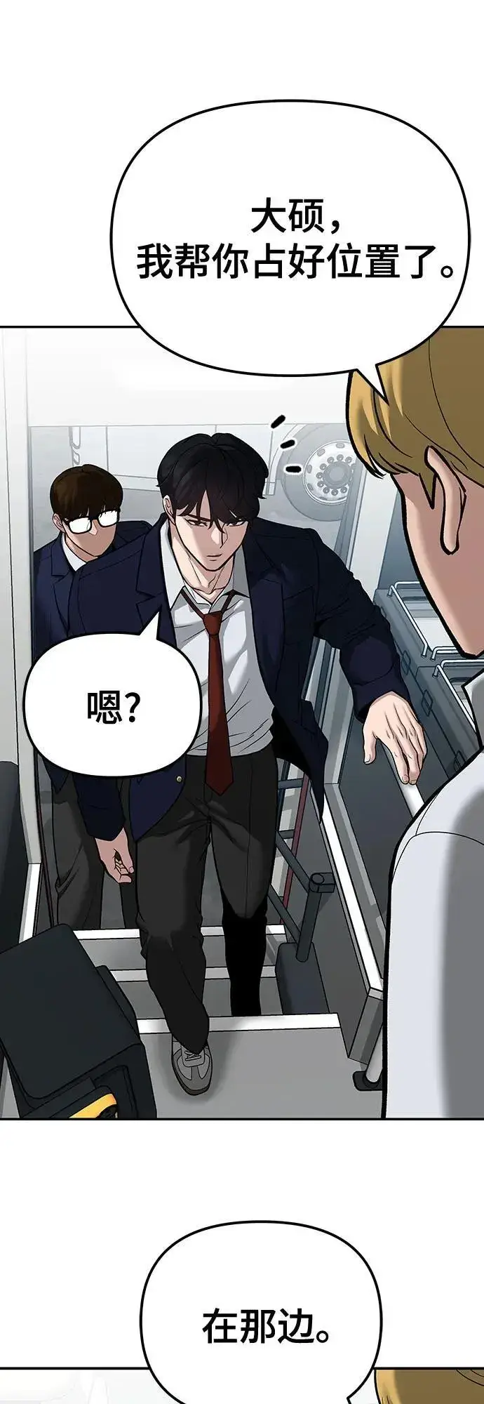 漫画《校霸负责人》第89话第10张图