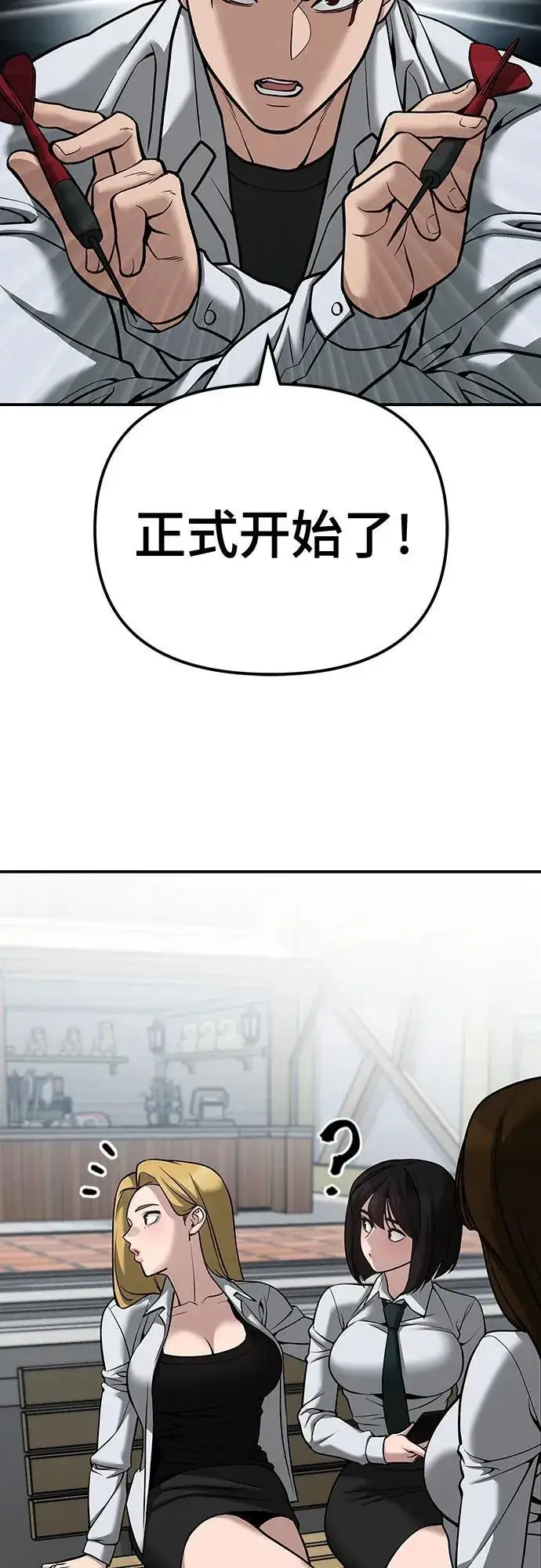 漫画《校霸负责人》第89话第102张图