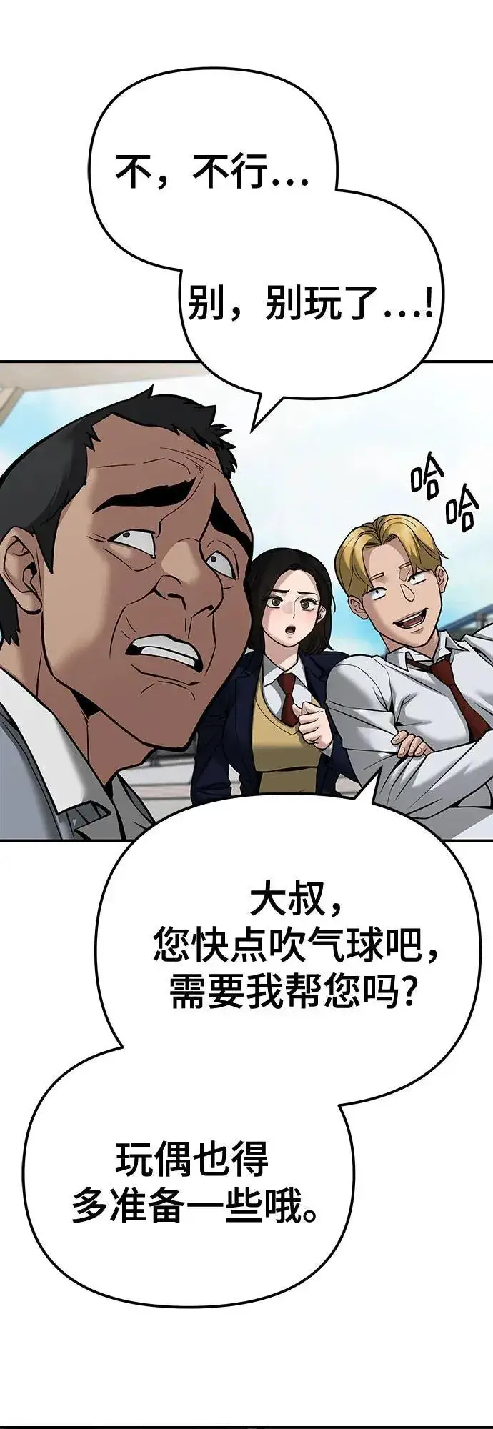 漫画《校霸负责人》第89话第108张图