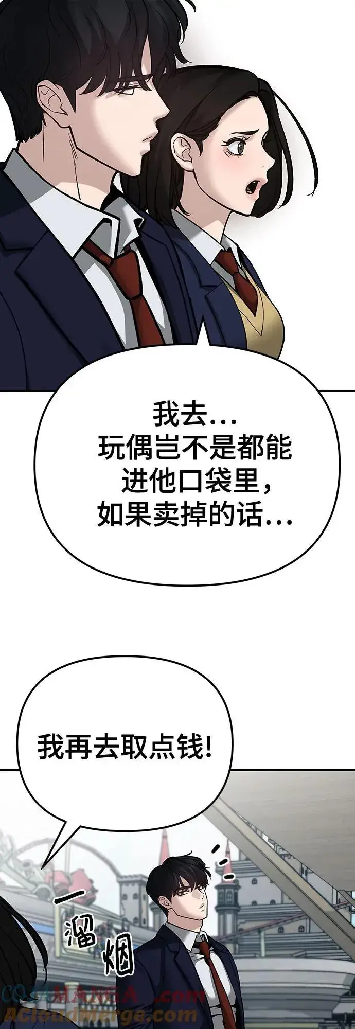 漫画《校霸负责人》第89话第109张图