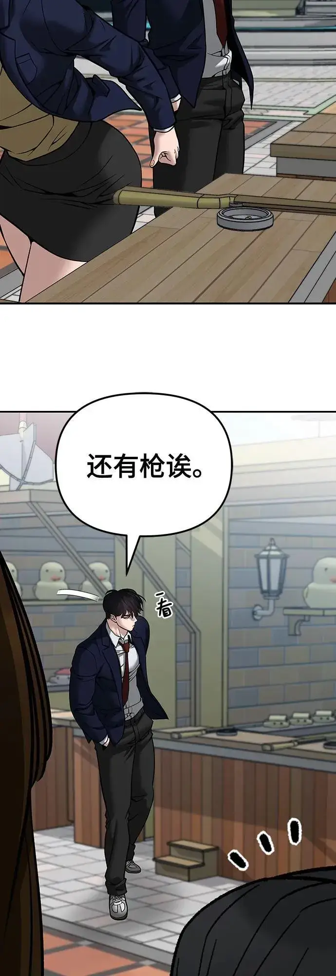 漫画《校霸负责人》第89话第110张图