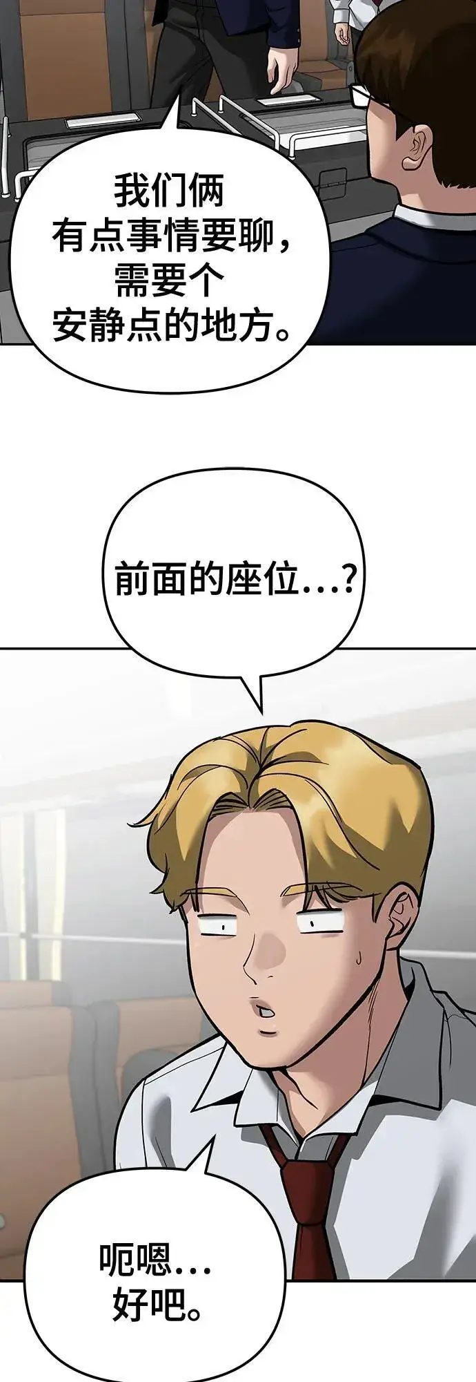 漫画《校霸负责人》第89话第12张图