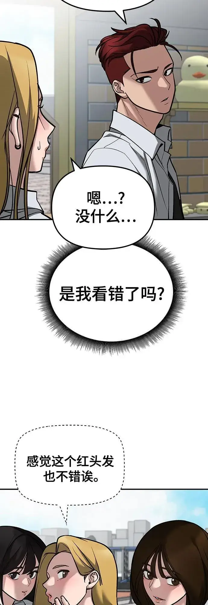 漫画《校霸负责人》第89话第120张图