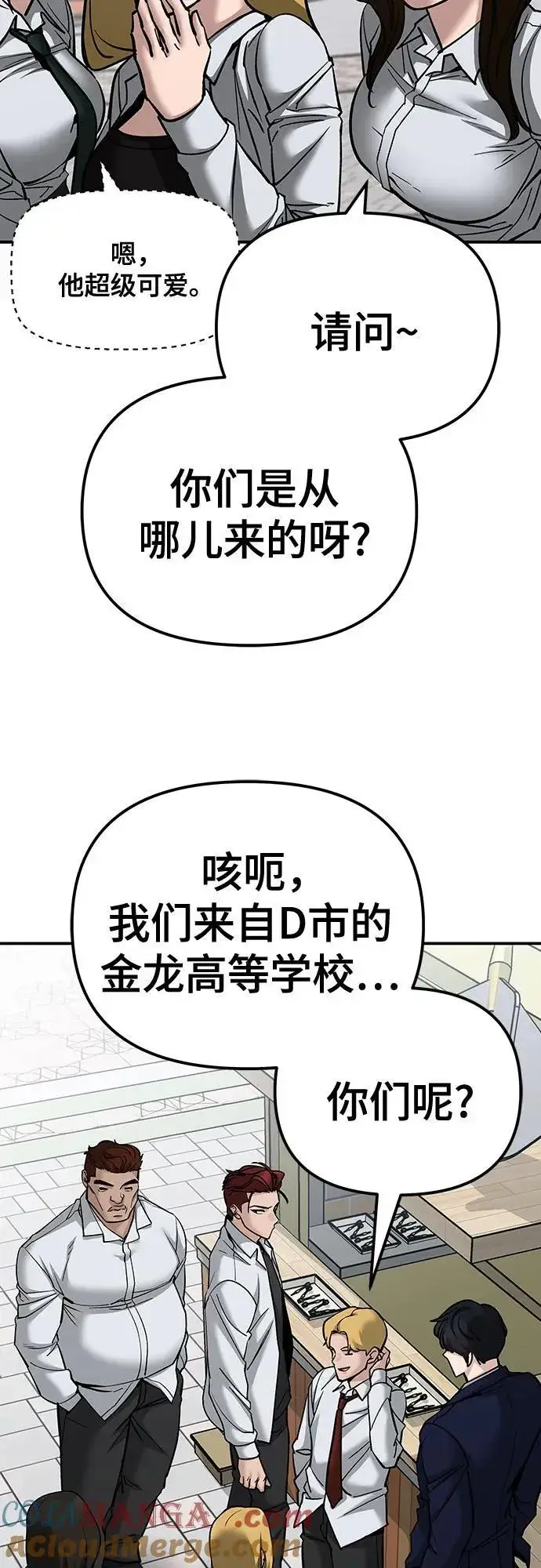 漫画《校霸负责人》第89话第121张图