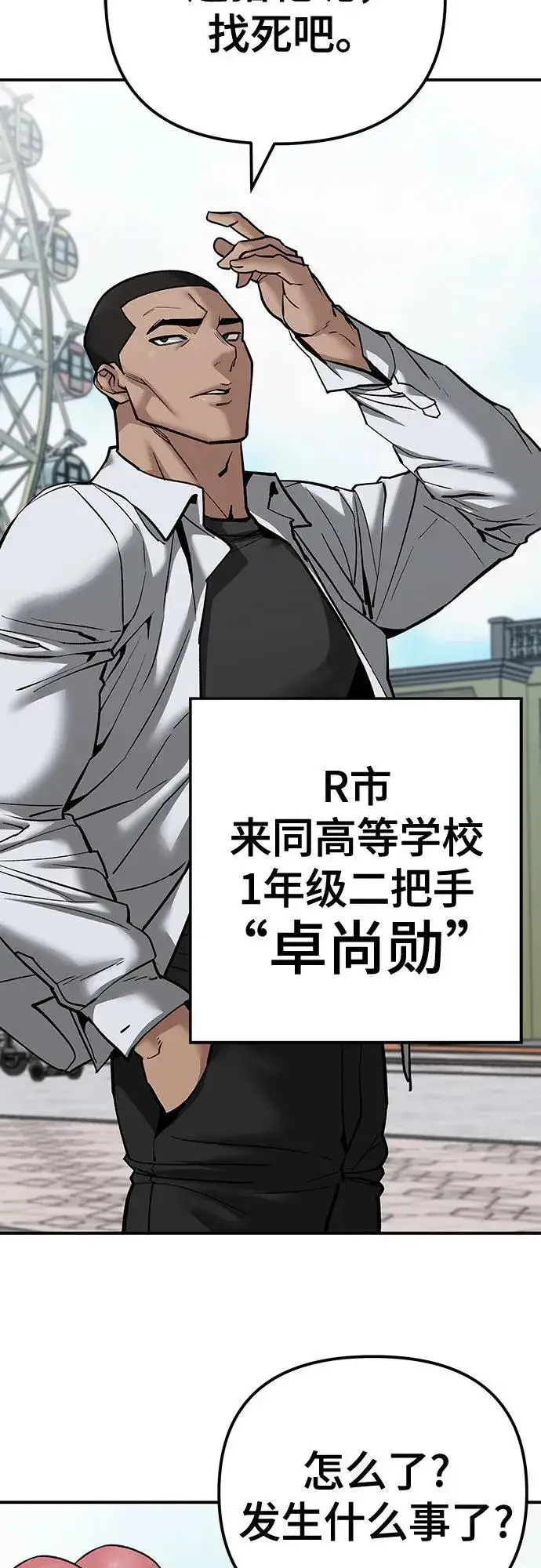漫画《校霸负责人》第89话第128张图