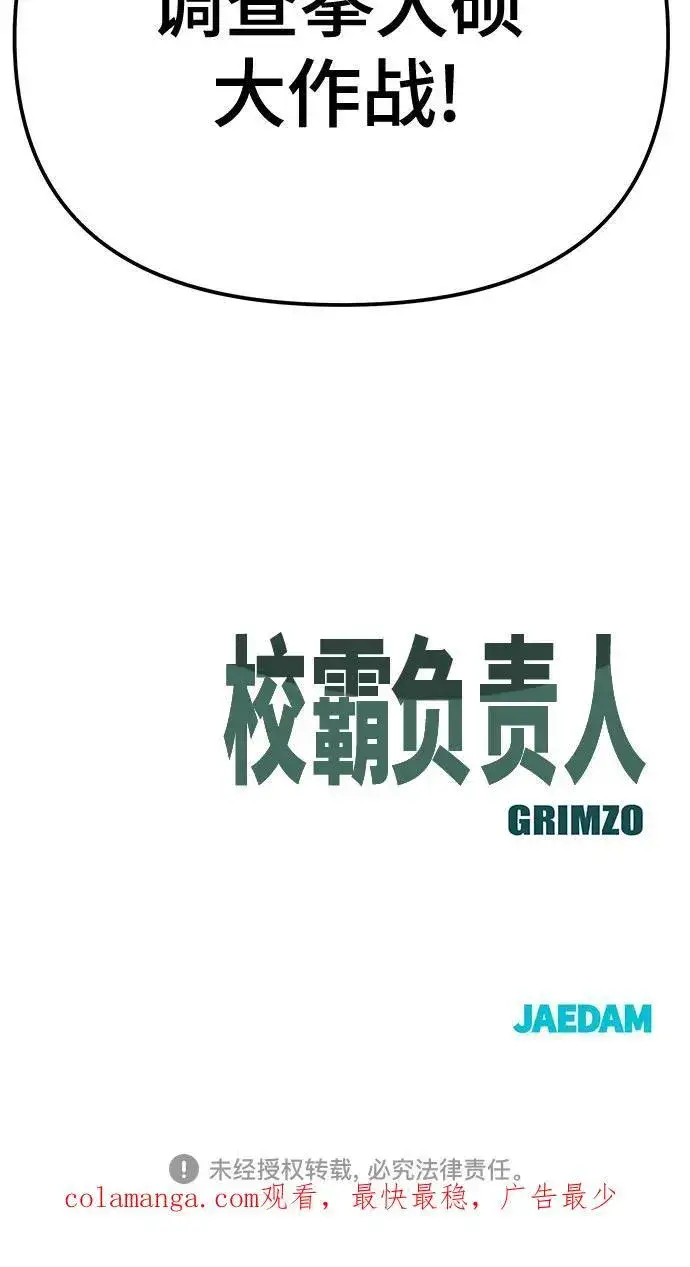 漫画《校霸负责人》第89话第136张图