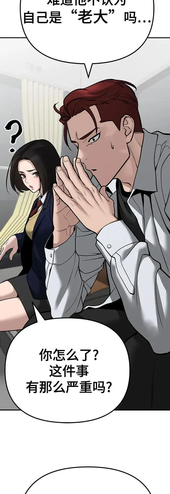 漫画《校霸负责人》第89话第15张图