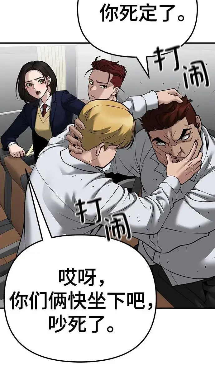 漫画《校霸负责人》第89话第19张图