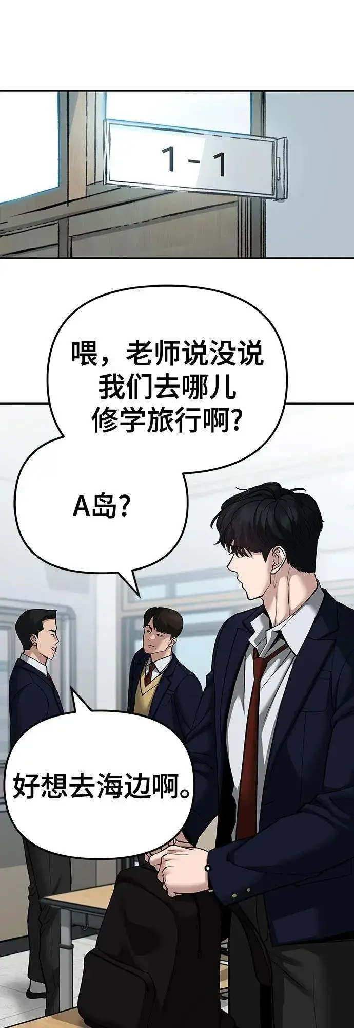 漫画《校霸负责人》第89话第2张图