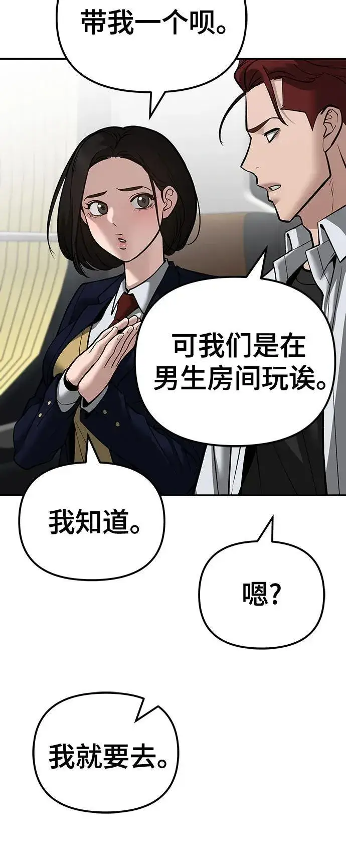 漫画《校霸负责人》第89话第24张图