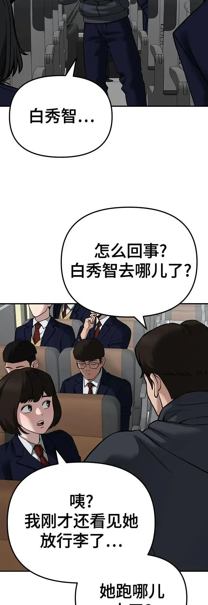 漫画《校霸负责人》第89话第26张图