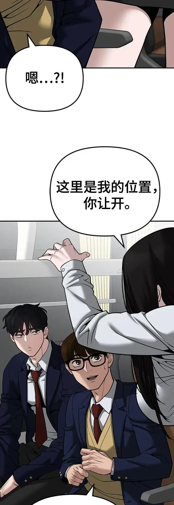 漫画《校霸负责人》第89话第28张图