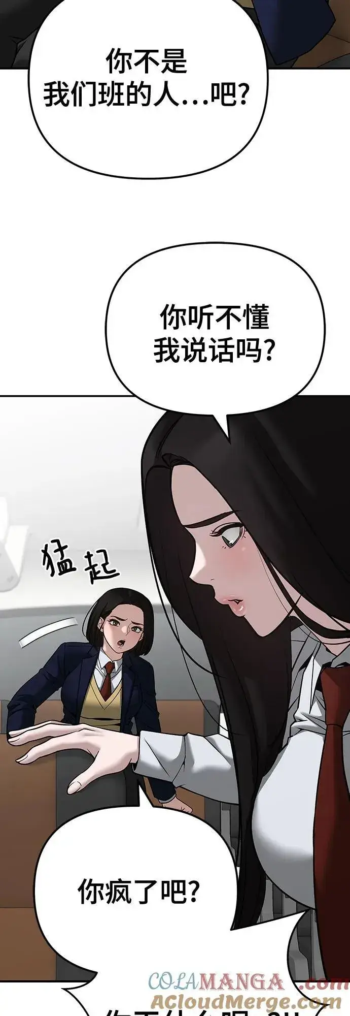 漫画《校霸负责人》第89话第29张图