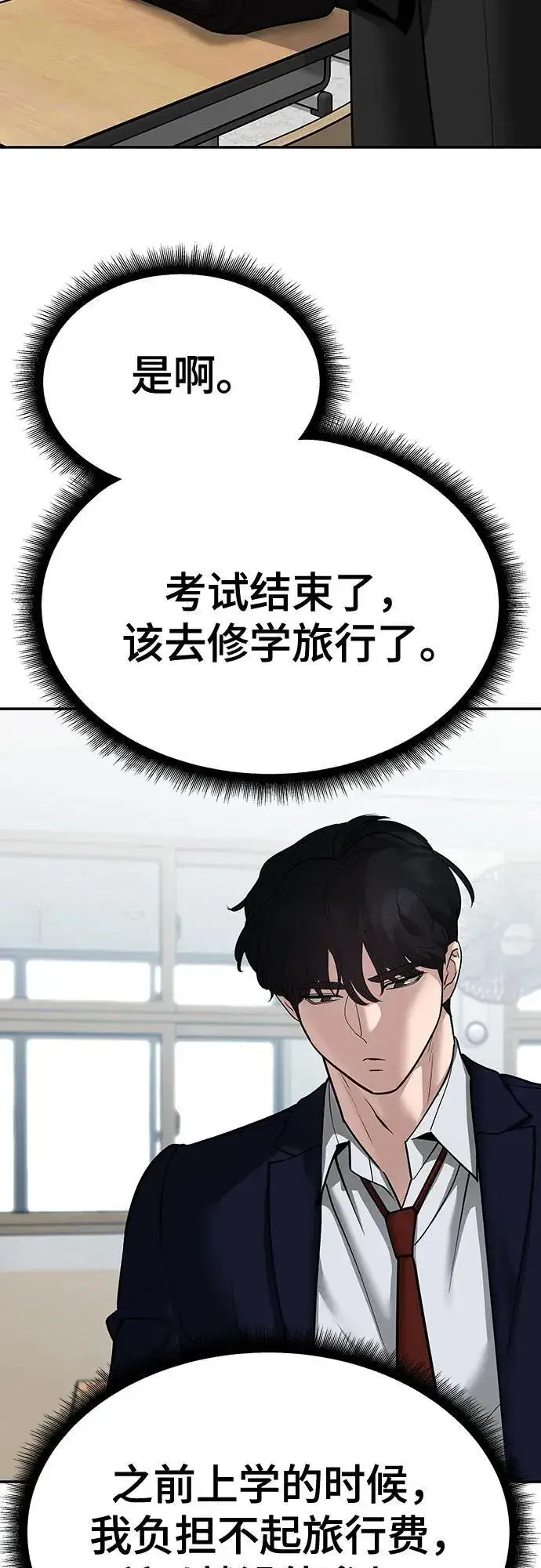 漫画《校霸负责人》第89话第3张图