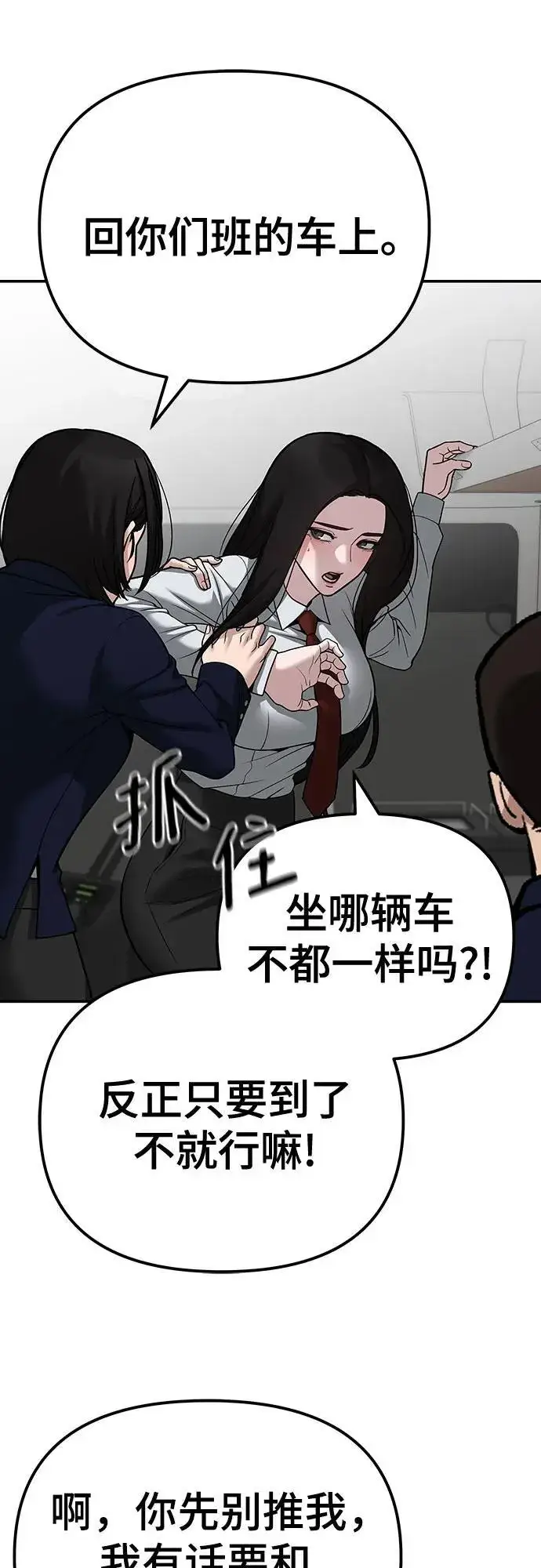 漫画《校霸负责人》第89话第31张图