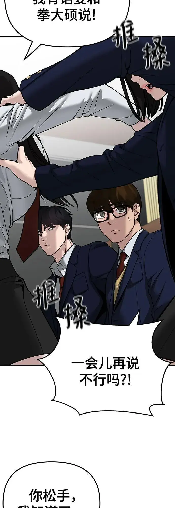 漫画《校霸负责人》第89话第32张图