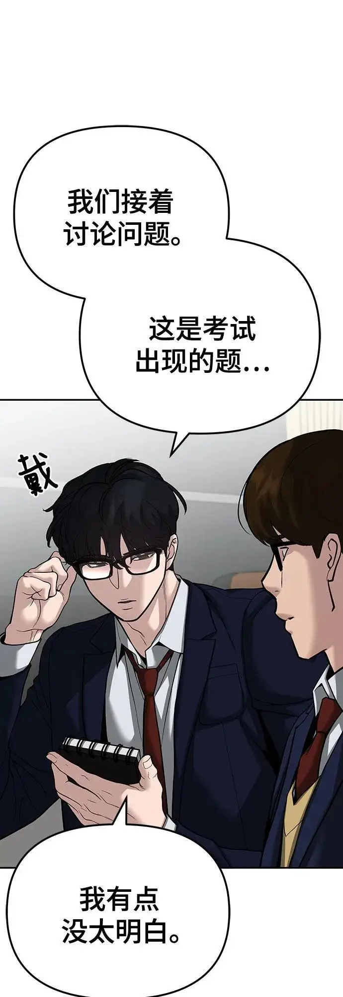 漫画《校霸负责人》第89话第34张图