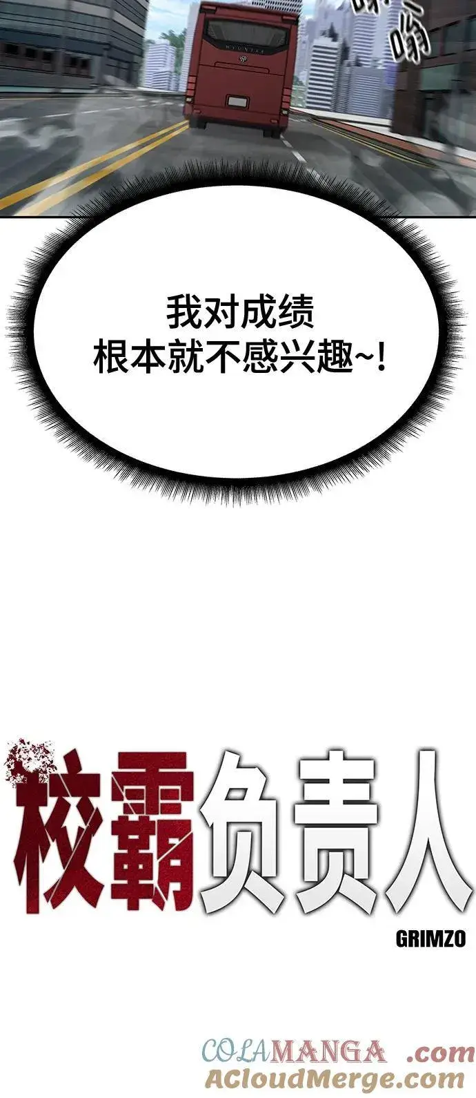 漫画《校霸负责人》第89话第37张图