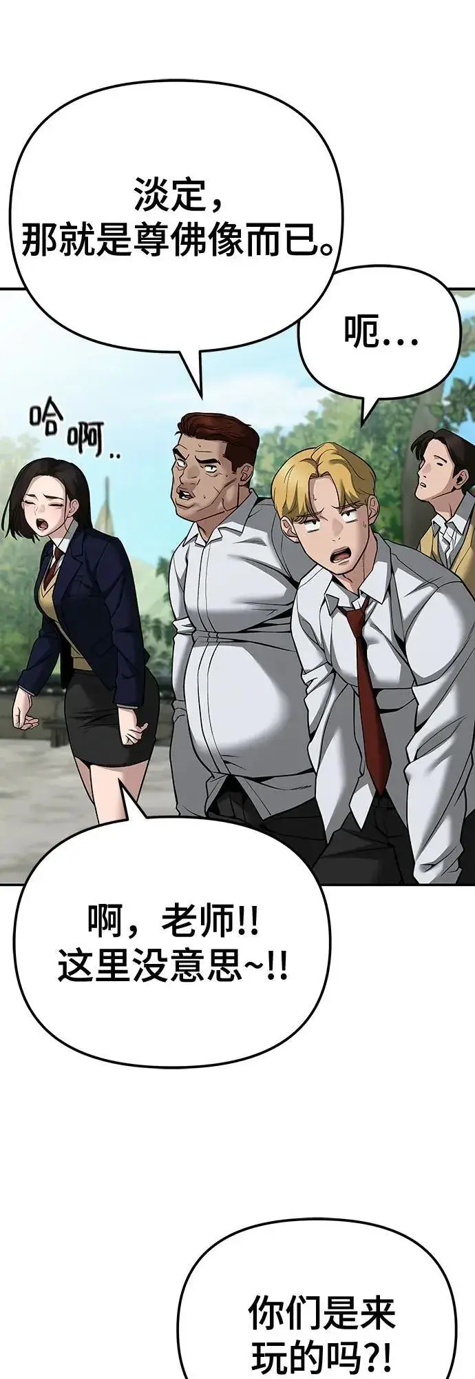 漫画《校霸负责人》第89话第42张图