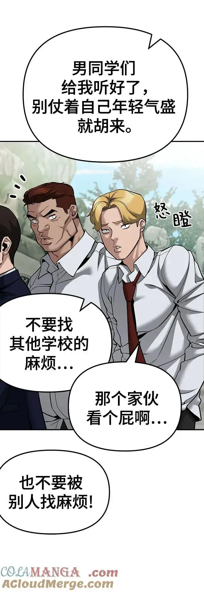 漫画《校霸负责人》第89话第45张图