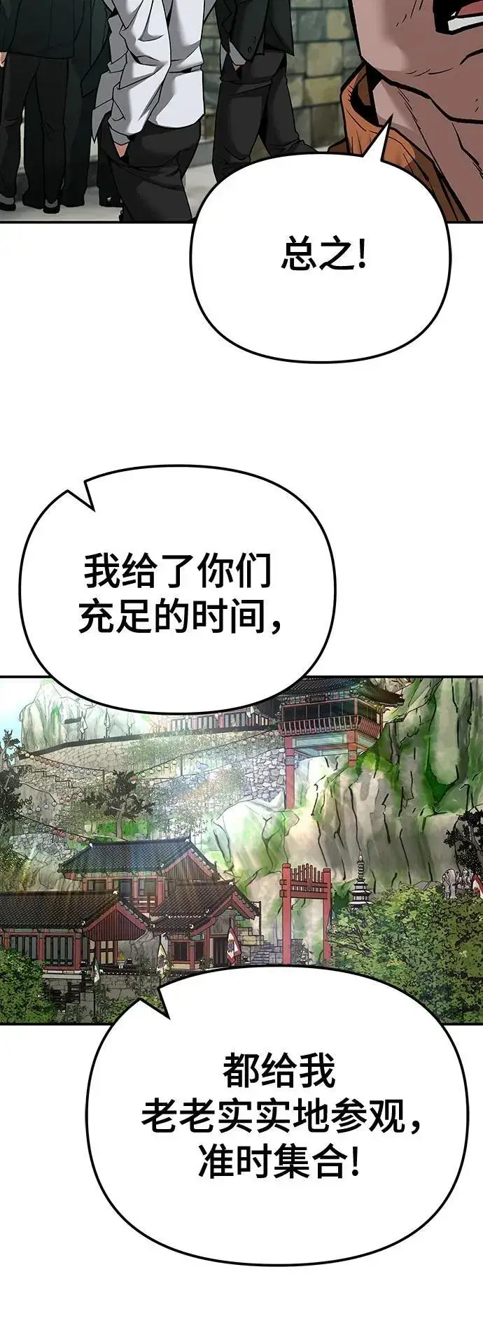 漫画《校霸负责人》第89话第48张图