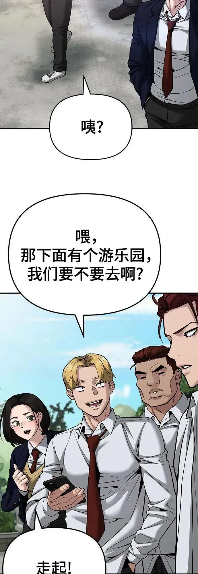 漫画《校霸负责人》第89话第50张图