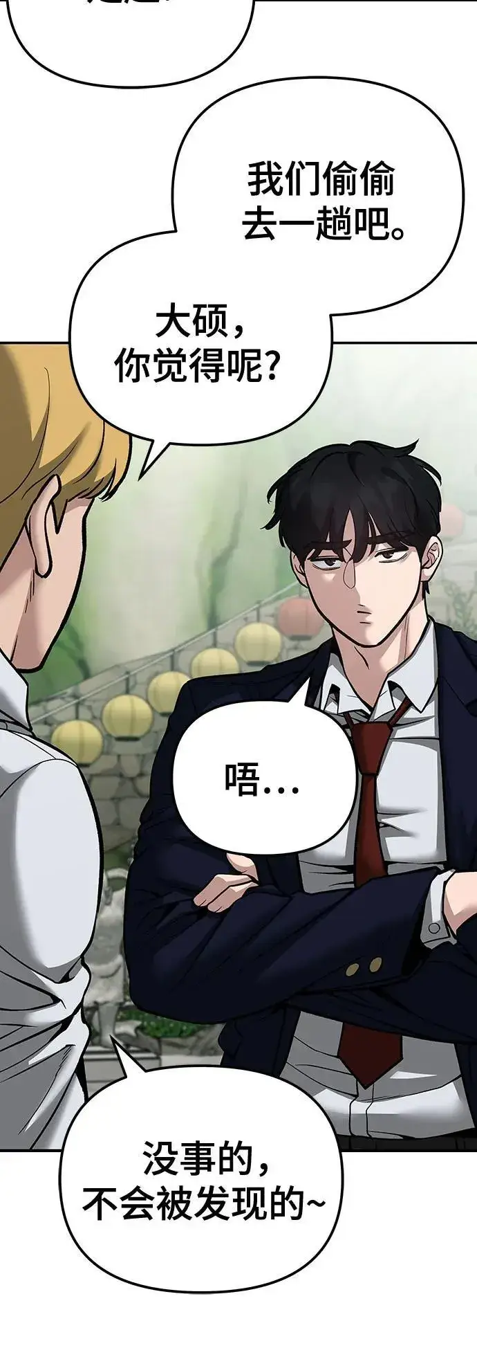 漫画《校霸负责人》第89话第51张图
