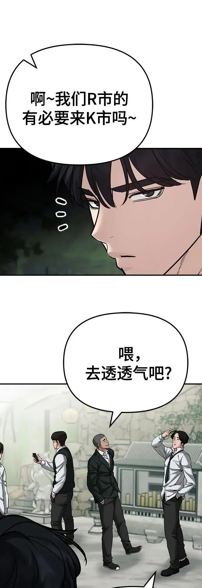 漫画《校霸负责人》第89话第52张图