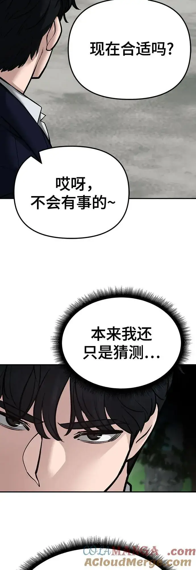 漫画《校霸负责人》第89话第53张图