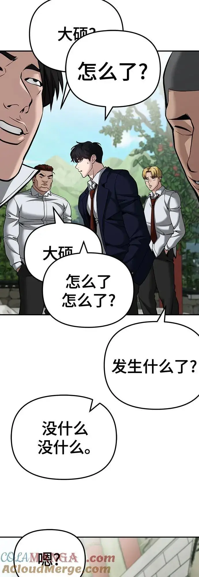 漫画《校霸负责人》第89话第57张图