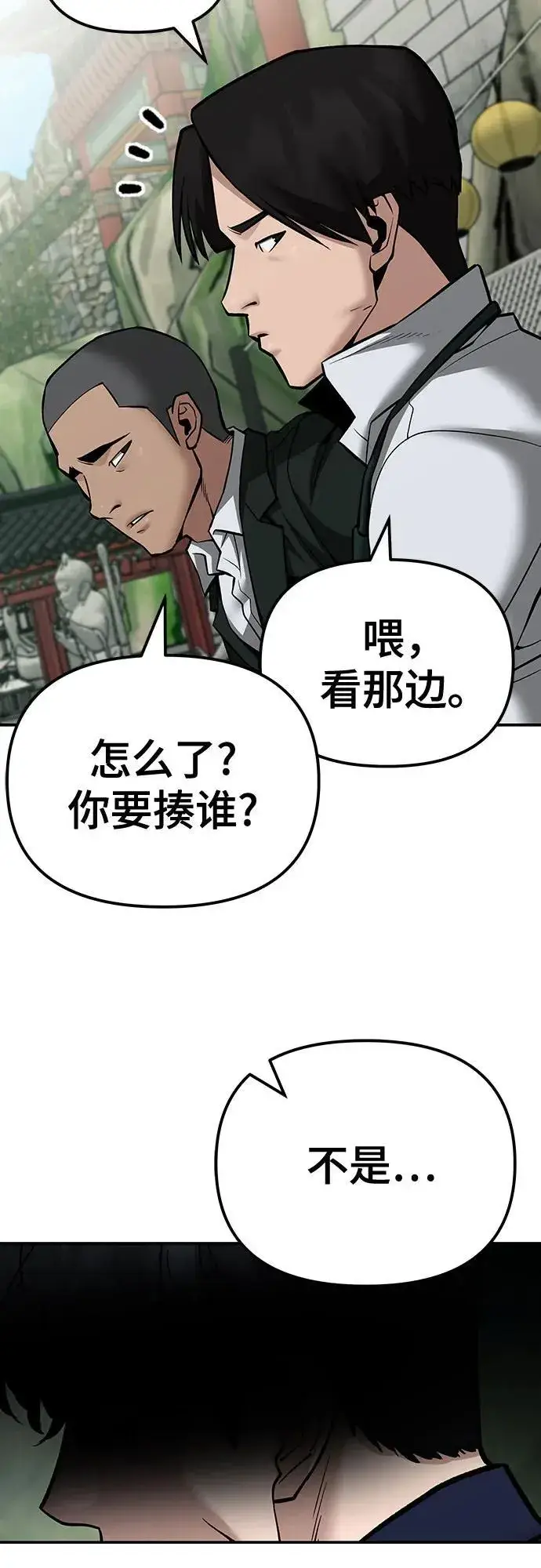 漫画《校霸负责人》第89话第58张图