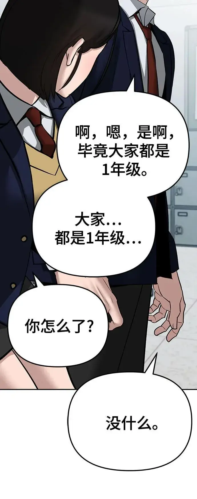 漫画《校霸负责人》第89话第6张图