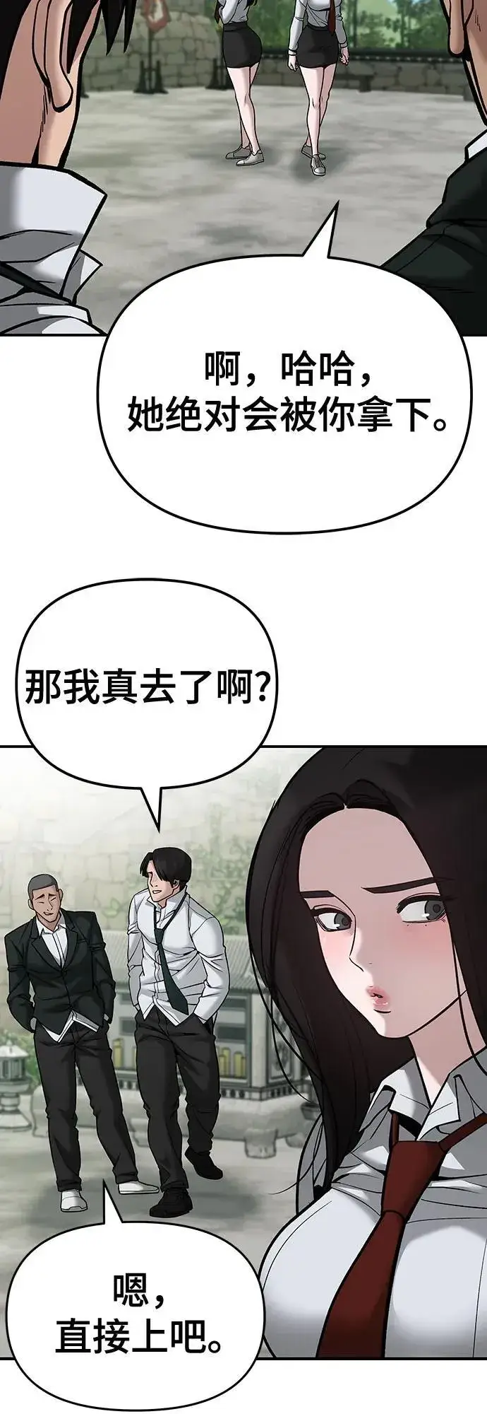 漫画《校霸负责人》第89话第62张图