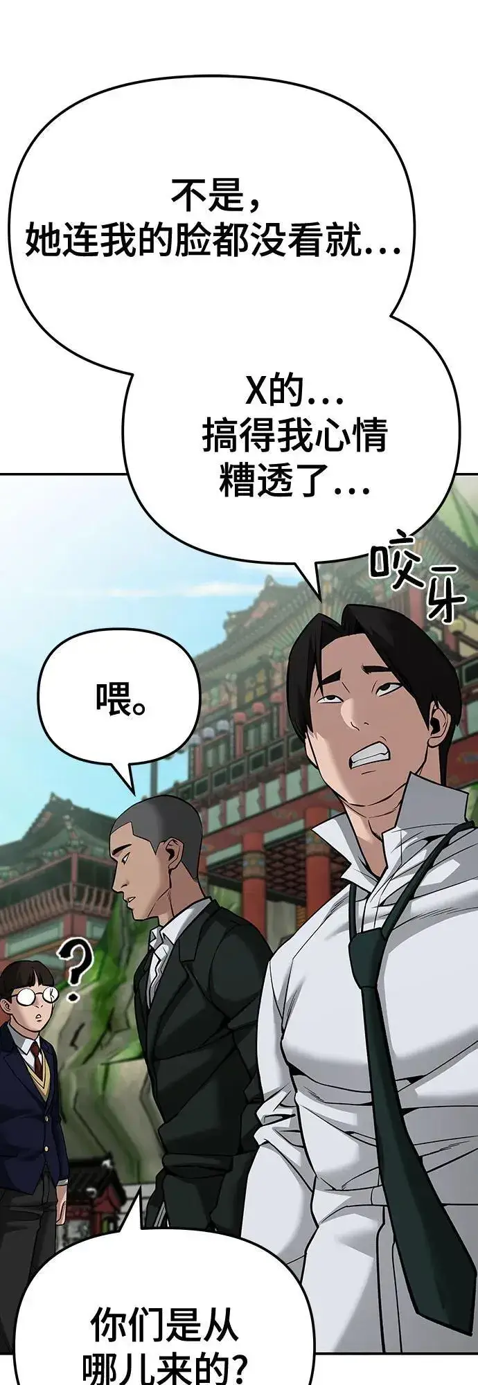 漫画《校霸负责人》第89话第67张图