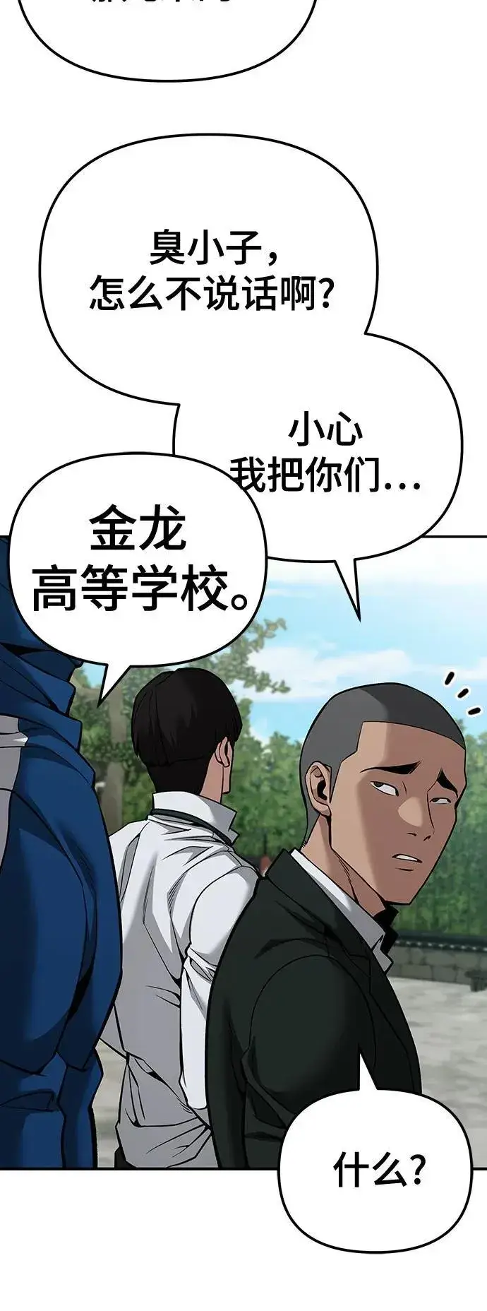 漫画《校霸负责人》第89话第68张图