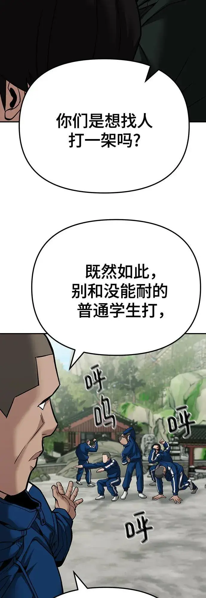 漫画《校霸负责人》第89话第70张图