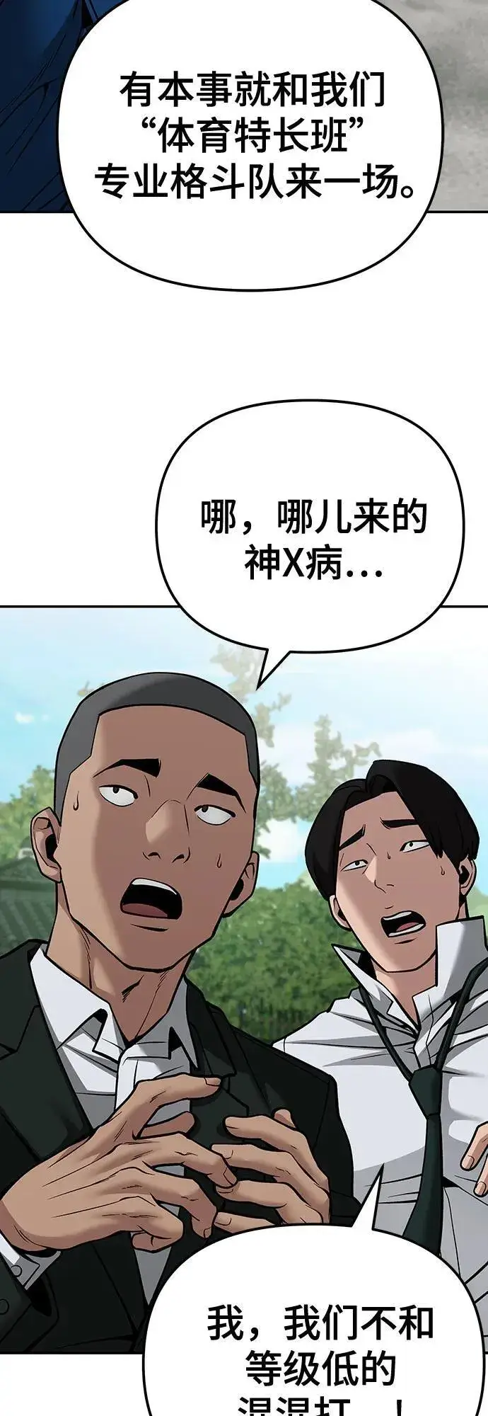 漫画《校霸负责人》第89话第71张图