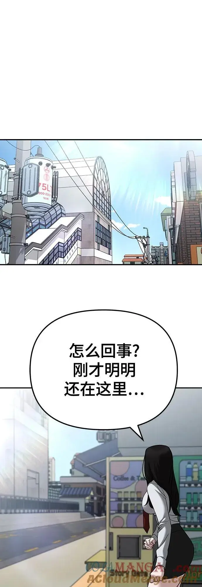 漫画《校霸负责人》第89话第73张图