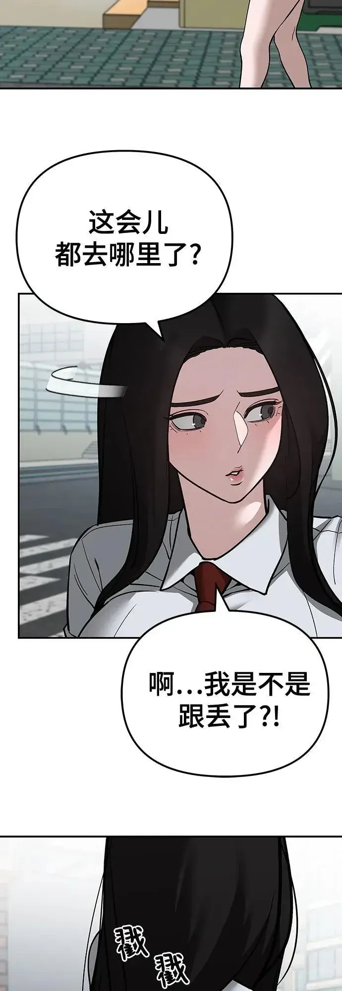 漫画《校霸负责人》第89话第74张图