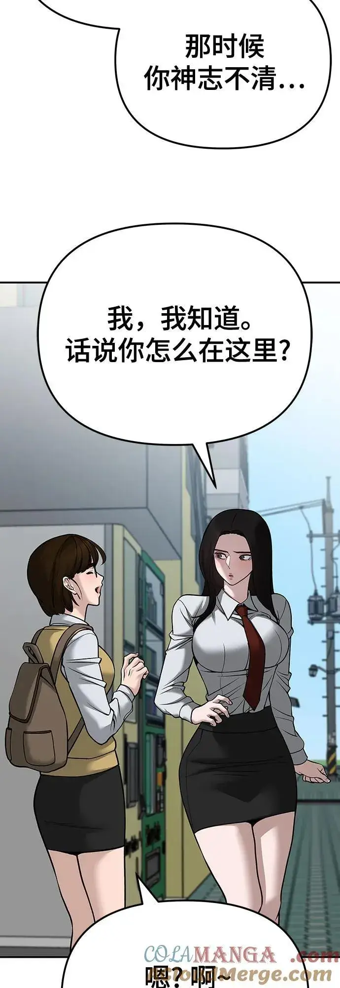 漫画《校霸负责人》第89话第77张图