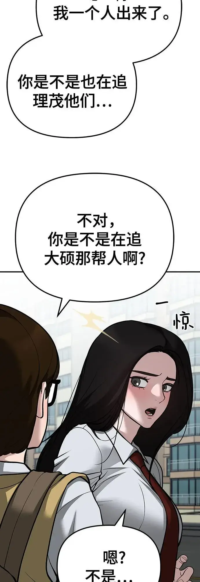 漫画《校霸负责人》第89话第78张图