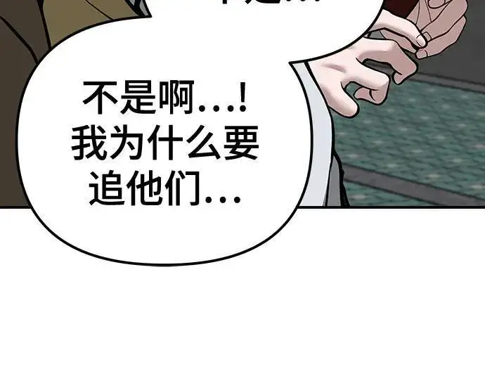 漫画《校霸负责人》第89话第79张图