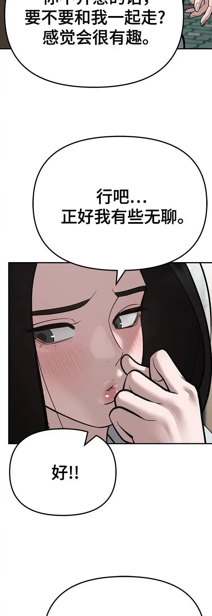 漫画《校霸负责人》第89话第82张图