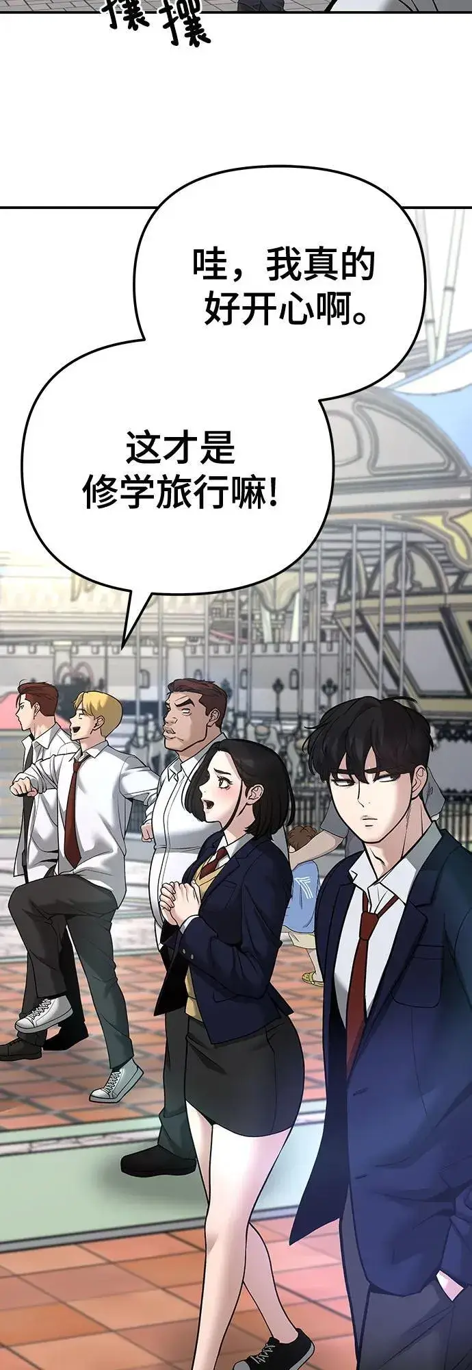 漫画《校霸负责人》第89话第86张图