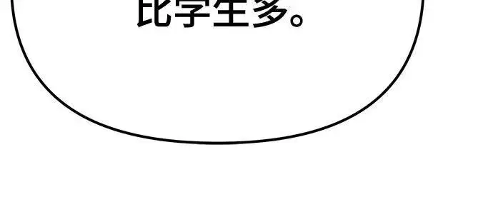 漫画《校霸负责人》第89话第88张图